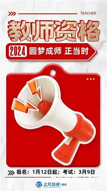 上虞幼小中教师资格证培训，教师资格证报名倒计时 - 图片