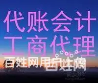 杭州余杭五常审计报告、变更注销一条龙服务、可上门 - 图片 1