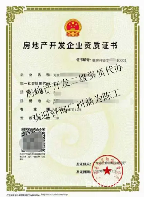 珠海坦洲首次申请房地产开发二级资质如何办理 - 图片 1