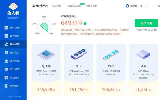 玩大型游戏i5-9400F六核16G内存120G固 - 图片 6