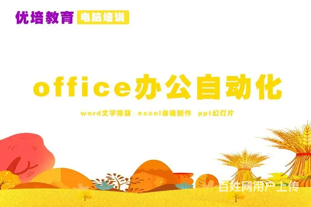 来优培教育学电脑办公 从新手变高手 - 图片 3