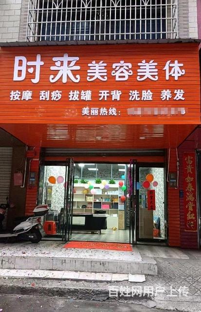 （速转店）低价急转 兴隆菜市临街美容院  设备全 客源稳的图片