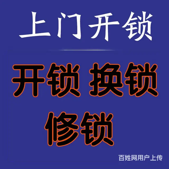常州新北区汽车开锁公司_常州新北区换锁芯_汽车配钥匙 - 图片 2
