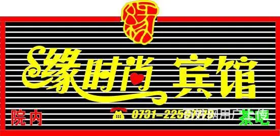 斗门室内外广告标识工程.不锈钢.招牌.广告牌制作 - 图片 7