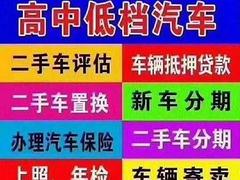 温州苍南二手车.收购.汽车-过户.提档，年审