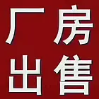 出售洞桥500平厂房