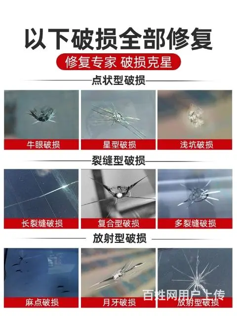 长沙汽车玻璃修复，挡风玻璃破损划痕裂纹修复 - 图片 2
