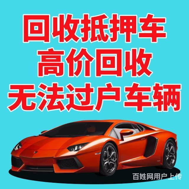 荆州收售抵押车,回收抵押车