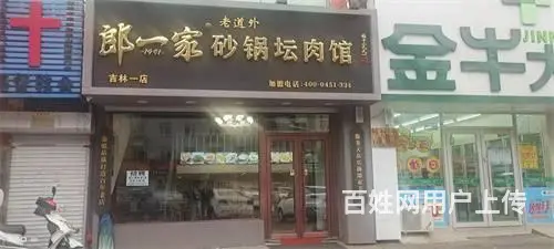江南泰山路主街150平饭店出兑 - 图片 1