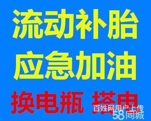 沈河区道路救援上门，沈河汽车救援搭电上门补胎换胎的图片