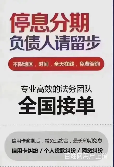 黄山*网贷协商分期债务重组 - 图片 3