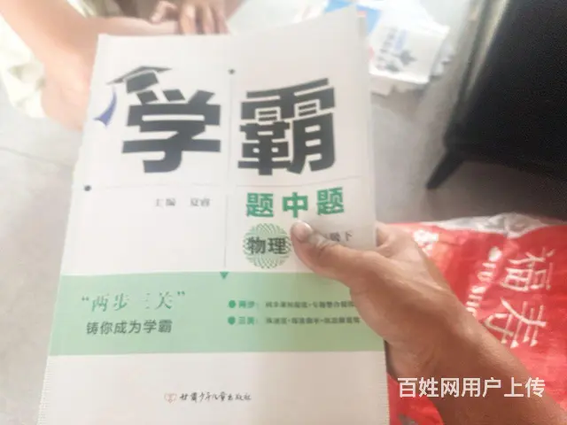 卖初二初三新资料 - 图片 1
