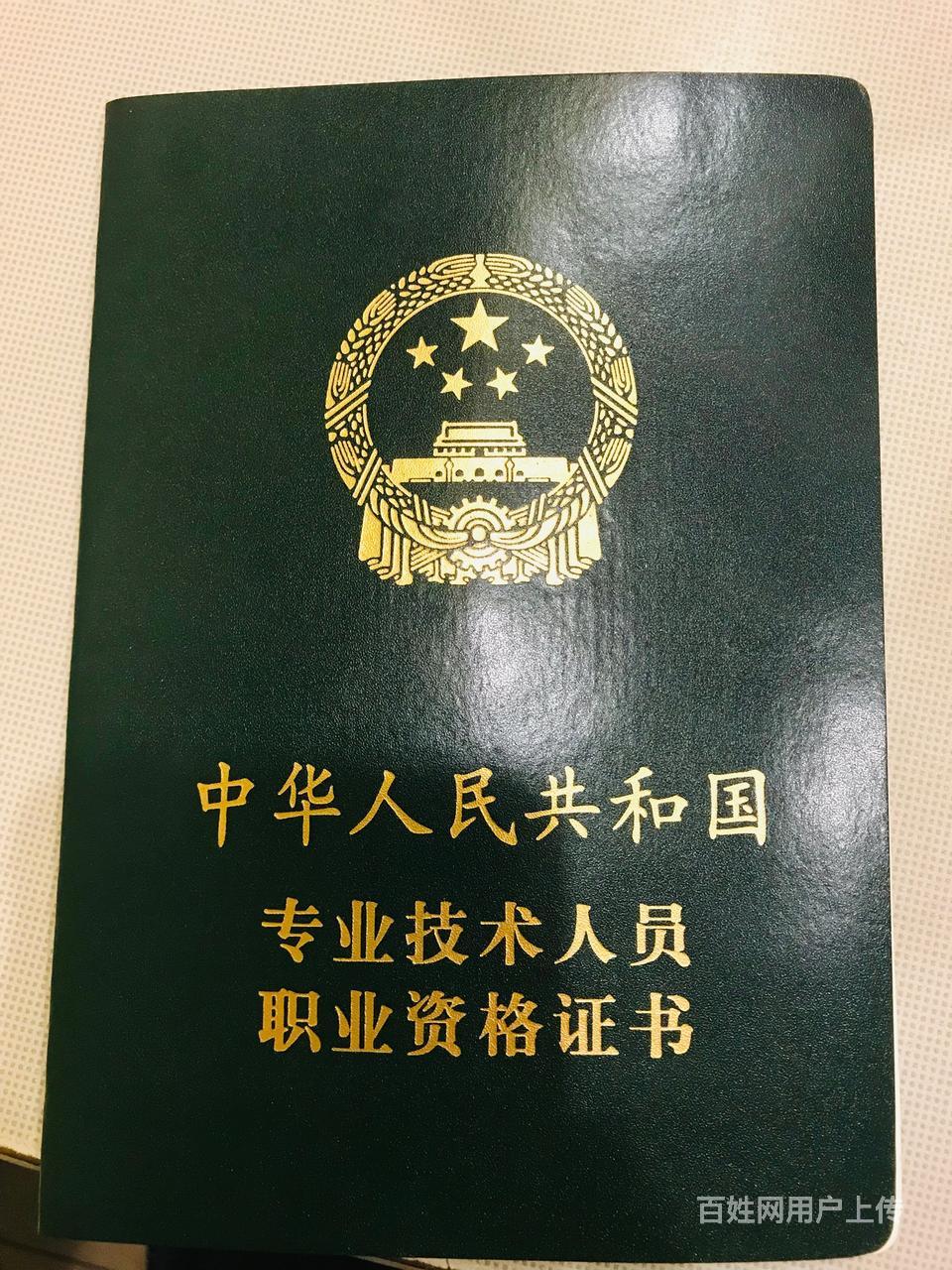 全国房地产经纪人证书