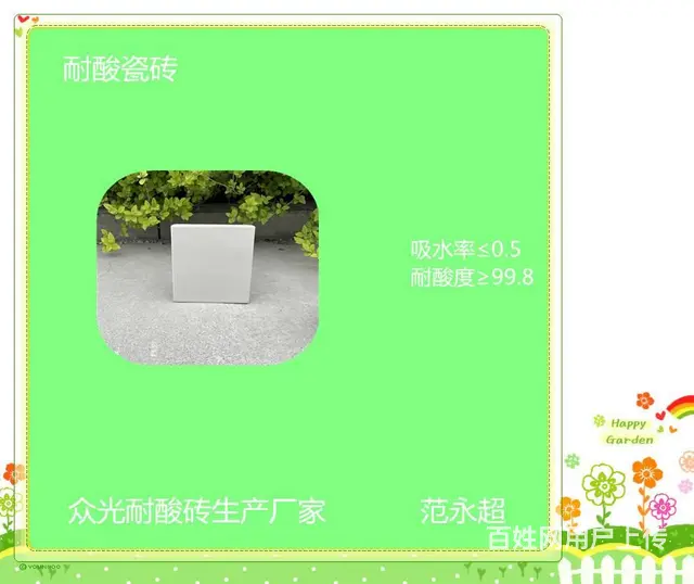 福建耐酸砖  福建漳州耐酸砖特点 - 图片 1
