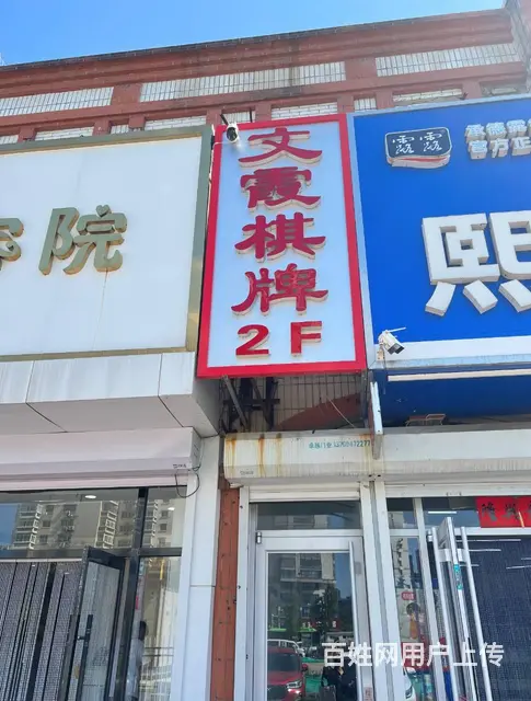 海港区民族南路，130平米临街麻将馆旺铺转让 - 图片 2