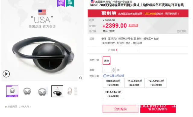 【搞定了！】特殊渠道，保证正品。BOSE700黑色  出售中 - 图片 2