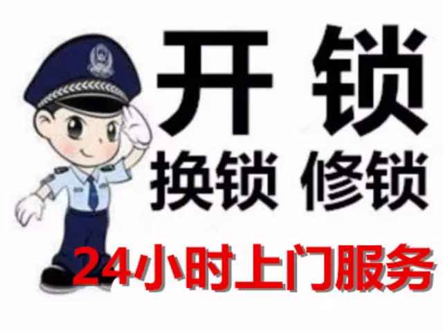 济南花语馨苑市区均有网点开锁换锁芯锁公安备案 - 图片 4