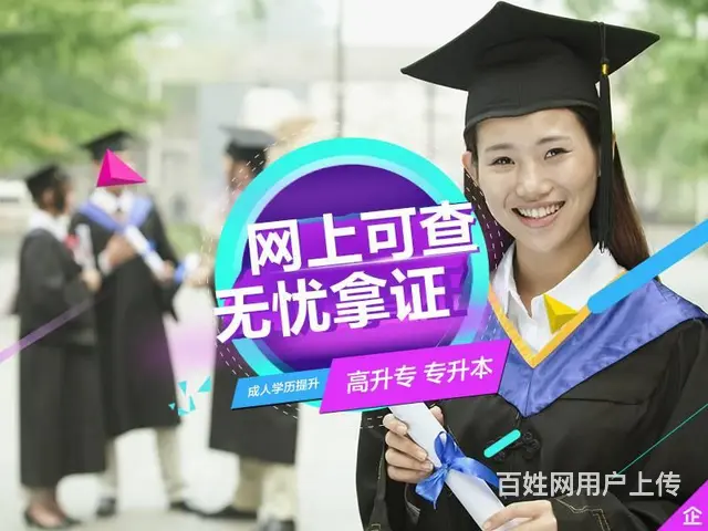 苏州成人高 专科本科  到底有用吗苏州学历提升代招 - 图片 2