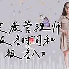健康管理师报名时间和报名入口