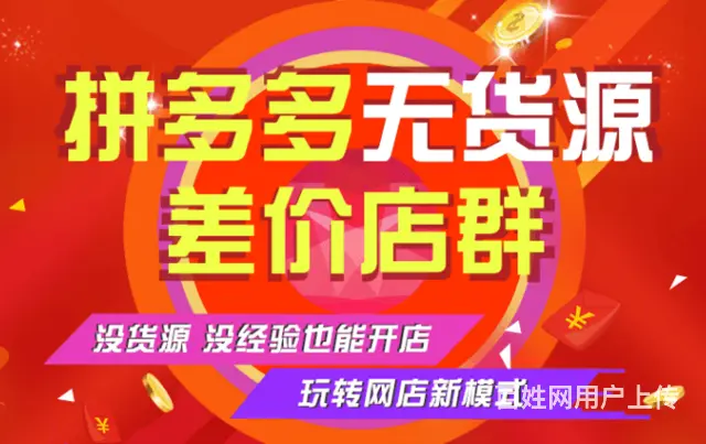 拼多多无货源上货采集软件招商加盟 - 图片 5