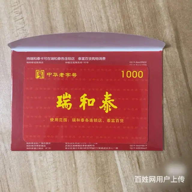 常州市瑞和泰卡回收几折？瑞和泰卡回收电话多少？ - 图片 2