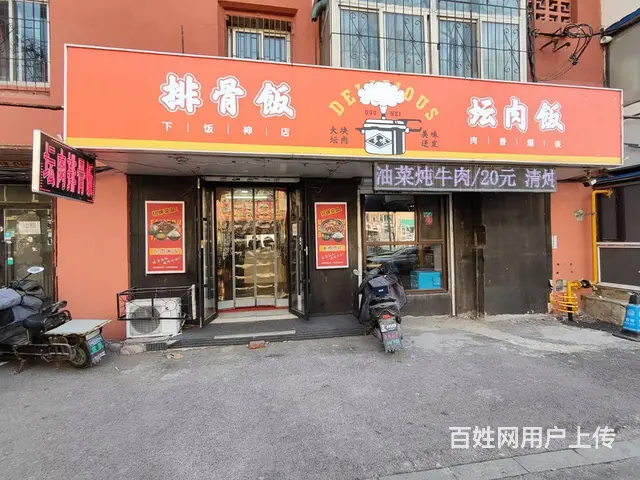 和平南大街坛肉排骨饭店出兑： - 图片 1