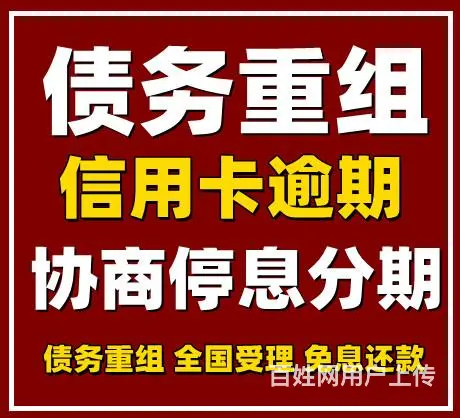 常熟信用卡协商还款网贷停催延期* - 图片 2