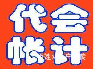 沈阳大东区个人代账会计 - 图片