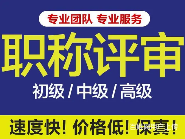 泰安工程类职称评审中高级工程师代办 - 图片