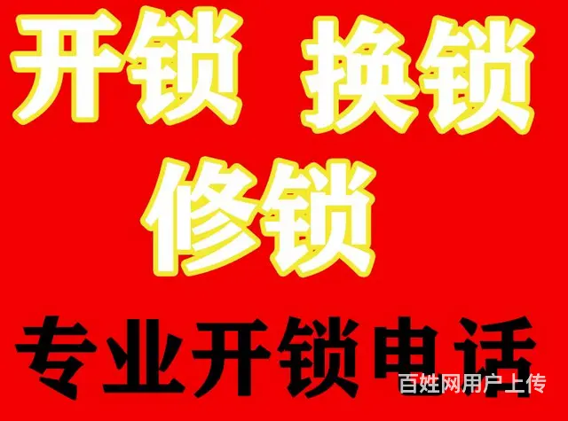 溧阳开锁公司_溧阳换锁芯_汽车配钥匙 - 图片 1