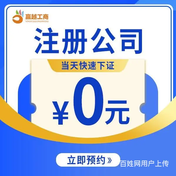 重庆南岸区注册公司电商营业执照代办 - 图片 4