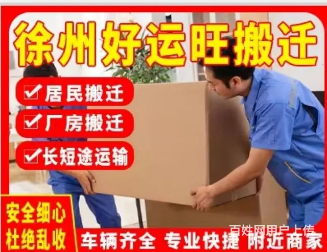 居民搬家   公司搬迁 - 图片