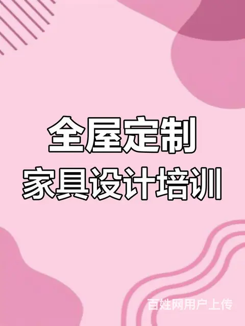 赤峰装饰装潢培训 全屋定制短期培训都什么课程内容 - 图片 6