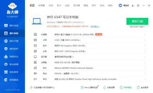 很新轻薄神舟笔记本电脑i3四线程4G内存64G固态 - 图片 6