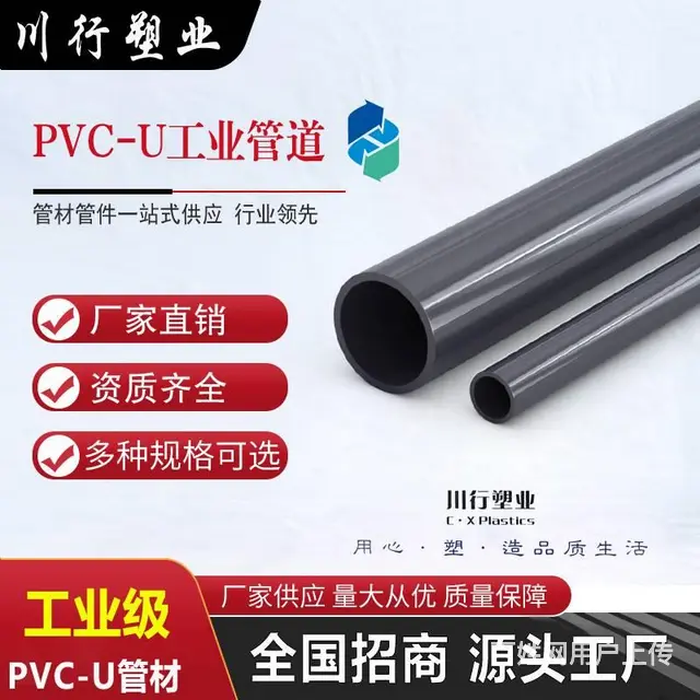 四川UPVC化工管生产厂家，PVC-U化工管材管件 - 图片 2