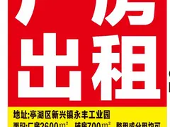 盐城市亭湖区新兴镇厂房出租