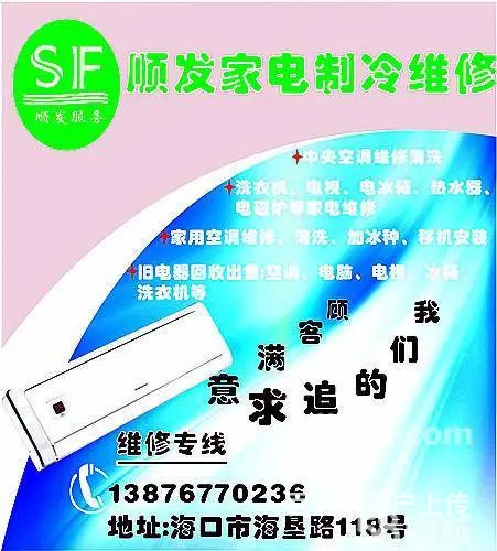 海口/洗衣机、热水器、抽油烟机、燃气灶、空调维修 - 图片 1