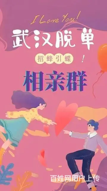 武汉本地单身群，女士多男士少，扫码进群 - 图片 2