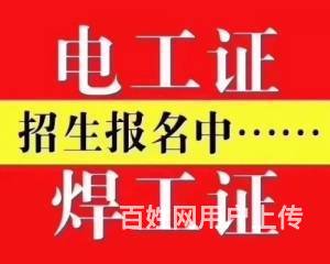 重庆铜梁区高压电工证哪里能报考？重庆潼南区高压电工的图片