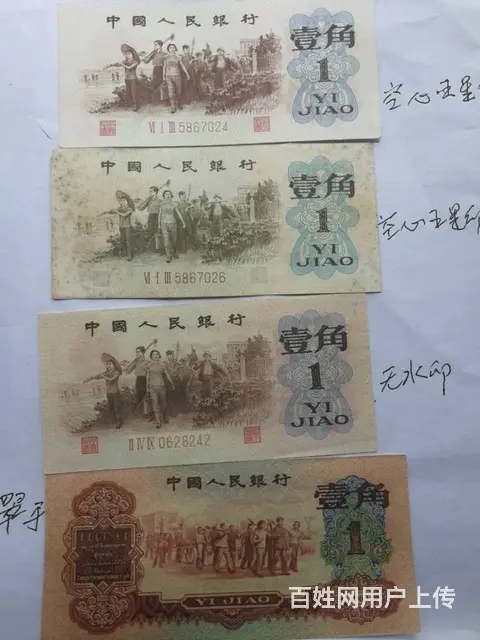 出售原始一二三版人民币版人民币 - 图片 8