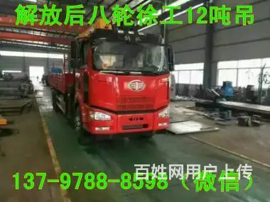 后八轮徐工12吨吊厂家热线13797888598 - 图片 1