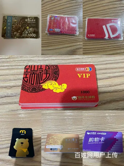 常州哪里回收大润发购物卡？大润发卡瑞祥商联卡京东卡 - 图片 2