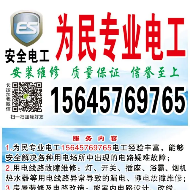 鹤岗电工安全电工也 - 图片 1