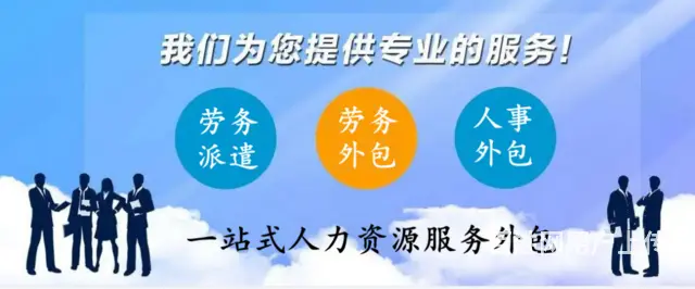 一站式人力资源服务 - 图片
