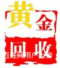 日照黄金回收，日照哪里回收黄金的 - 图片 1