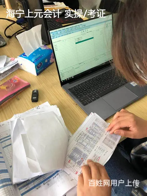 海宁0基础成人会计做账培训 海宁学会计去哪里好 - 图片