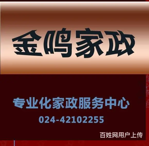 本溪低价家政保洁、开荒保洁、24小时咨询！ - 图片 1