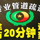 青岛附近疏通马桶哪家好