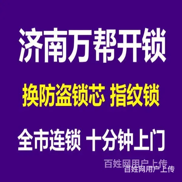 济南  湖路附近换指纹锁，超B级C级我们都有 - 图片 2