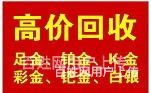铜山二手黄金回收店，上门回收 - 图片 7